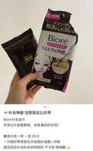 Load image into Gallery viewer, [日本] Biore 补妆湿巾
