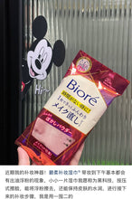 Load image into Gallery viewer, [日本] Biore 补妆湿巾
