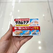 Load image into Gallery viewer, [日本] 小林制药液体创可贴
