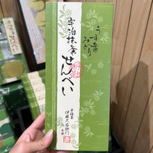 Load image into Gallery viewer, [日本] 伊藤久右卫门 宇治抹茶薄脆煎饼

