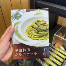 Load image into Gallery viewer, [日本] 伊藤久右卫门 抹茶意大利面酱
