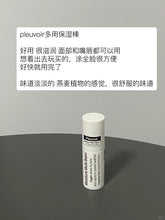 Load image into Gallery viewer, [韩国] Pleuvoir 万能保湿棒
