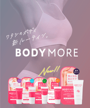 Load image into Gallery viewer, [日本] Bodymore 身体护理

