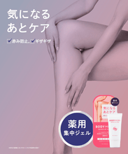 Load image into Gallery viewer, [日本] Bodymore 身体护理
