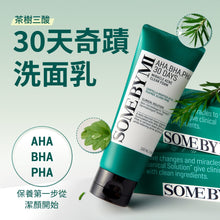 Load image into Gallery viewer, [现货] Somebymi 30天奇迹洗面奶
