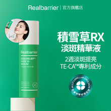 Load image into Gallery viewer, [韩国] Real Barrier	祛痘舒缓精华
