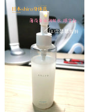 Load image into Gallery viewer, [日本] SHIRO 05 冰感身体乳
