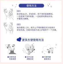 Load image into Gallery viewer, [日本] Softymo 卸妆巾
