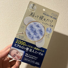 Load image into Gallery viewer, [日本] Kose 玻尿酸微针眼贴
