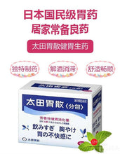 Load image into Gallery viewer, [日本] Ohta-Isan 太田胃散
