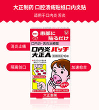 Load image into Gallery viewer, [日本] Taisho 大正口内炎溃疡贴
