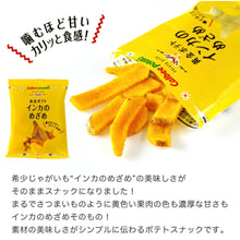 Load image into Gallery viewer, [日本零食] Calbee 北海道薯块
