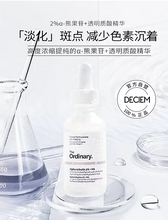 Load image into Gallery viewer, [现货] The Ordinary 熊果苷精华 30ml
