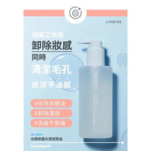 Load image into Gallery viewer, [韩国] Laneige 小蓝盾卸妆油

