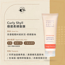 Load image into Gallery viewer, [韩国] Curly Shyll 极度柔顺发膜
