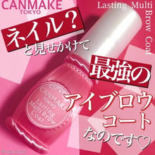 Load image into Gallery viewer, [日本] Canmake 眉毛雨衣
