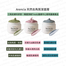 Load image into Gallery viewer, [韩国] Arencia 洁面膏套组
