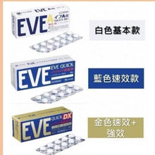 Load image into Gallery viewer, [日本] Eve 止痛药
