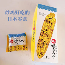 Load image into Gallery viewer, [日本零食] Yoshimi 玉米烧仙贝粒
