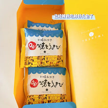 Load image into Gallery viewer, [日本零食] Yoshimi 玉米烧仙贝粒
