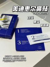 Load image into Gallery viewer, [现货] Mediheal 黑头鼻贴
