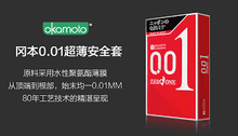 Load image into Gallery viewer, [日本] Okamoto 冈本001安全套
