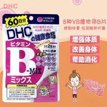 Load image into Gallery viewer, [日本] DHC 维生素B
