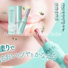 Load image into Gallery viewer, [日本] DHC 敏感专用护唇膏
