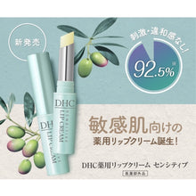 Load image into Gallery viewer, [日本] DHC 敏感专用护唇膏
