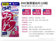 Load image into Gallery viewer, [日本] DHC 美肌胶原蛋白

