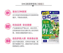 Load image into Gallery viewer, [日本] DHC 浓缩蔬菜野菜粒
