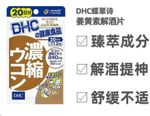 Load image into Gallery viewer, [日本] DHC 解酒护肝片
