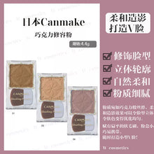 Load image into Gallery viewer, [日本] Canmake 修容
