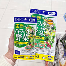 Load image into Gallery viewer, [日本] DHC 浓缩蔬菜野菜粒
