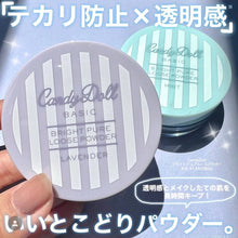 Load image into Gallery viewer, [日本] Candy Doll 定妆散粉
