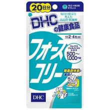 Load image into Gallery viewer, [日本] DHC 魔力消脂因子
