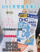 Load image into Gallery viewer, [日本] DHC 维生素E
