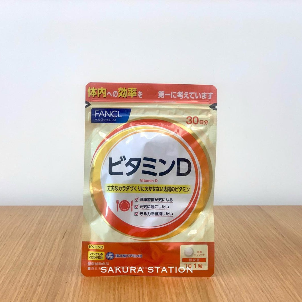 [日本] Fancl 维他命D