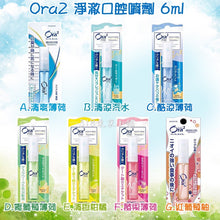 Load image into Gallery viewer, [日本] Ora2 口气清洗剂
